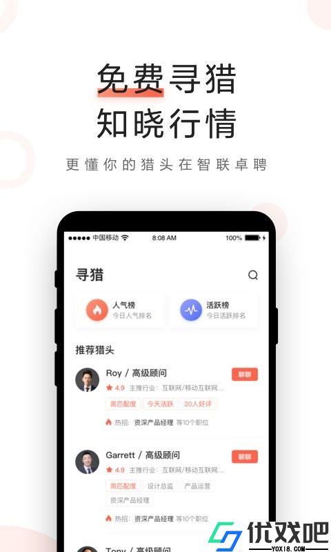 智联卓聘