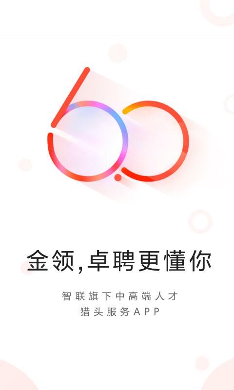 智联卓聘手机版下载