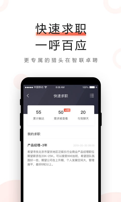 智联卓聘手机版下载