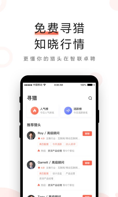 智联卓聘手机版下载