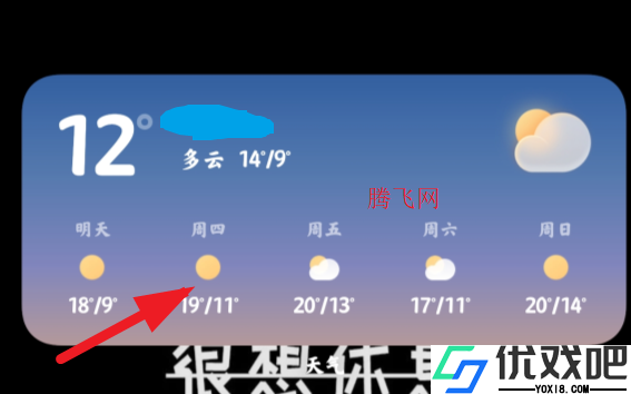 MIUI天气通用版