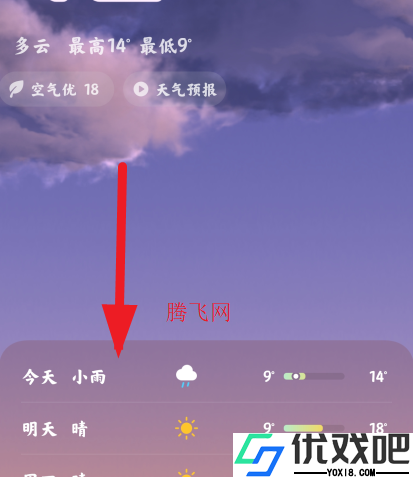 MIUI天气通用版