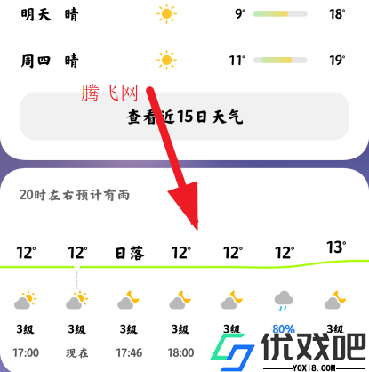 MIUI天气通用版