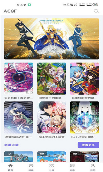 ACGF次元幻想追番神器正式版下载