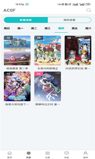 ACGF次元幻想追番神器正式版下载