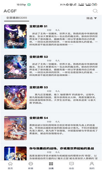 ACGF次元幻想追番神器正式版下载