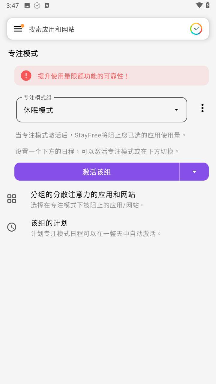 Stay Free安卓手机版