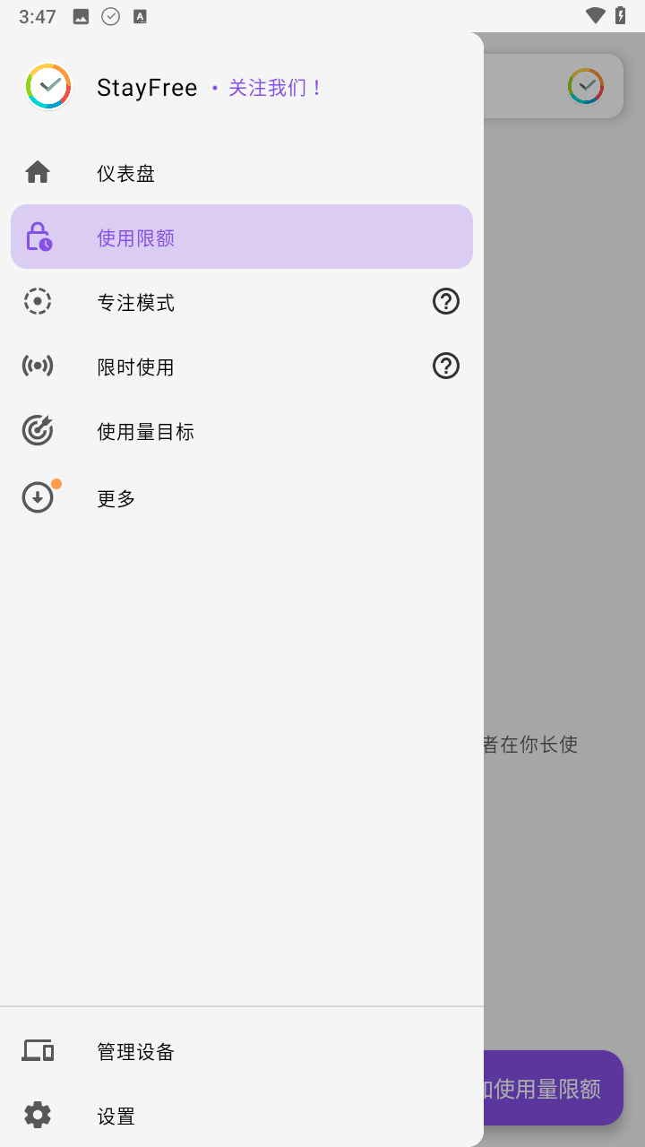 Stay Free安卓手机版