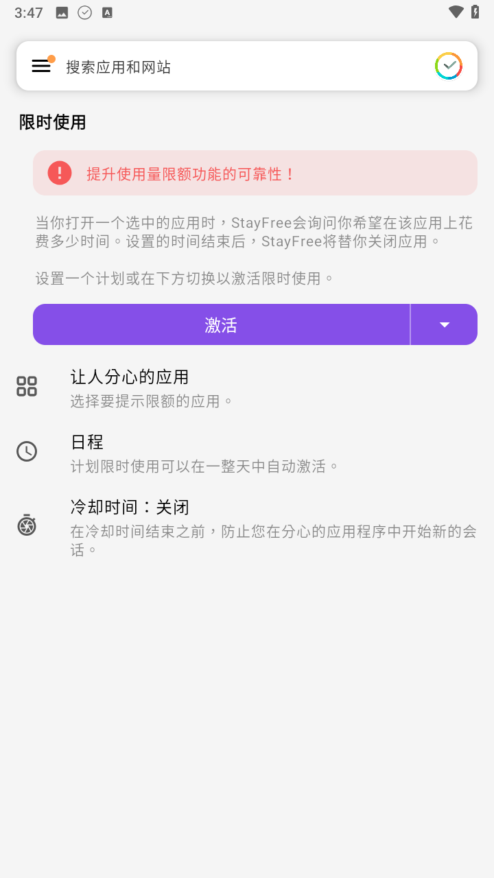Stay Free安卓手机版
