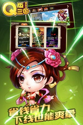 三国群侠传最新版下载
