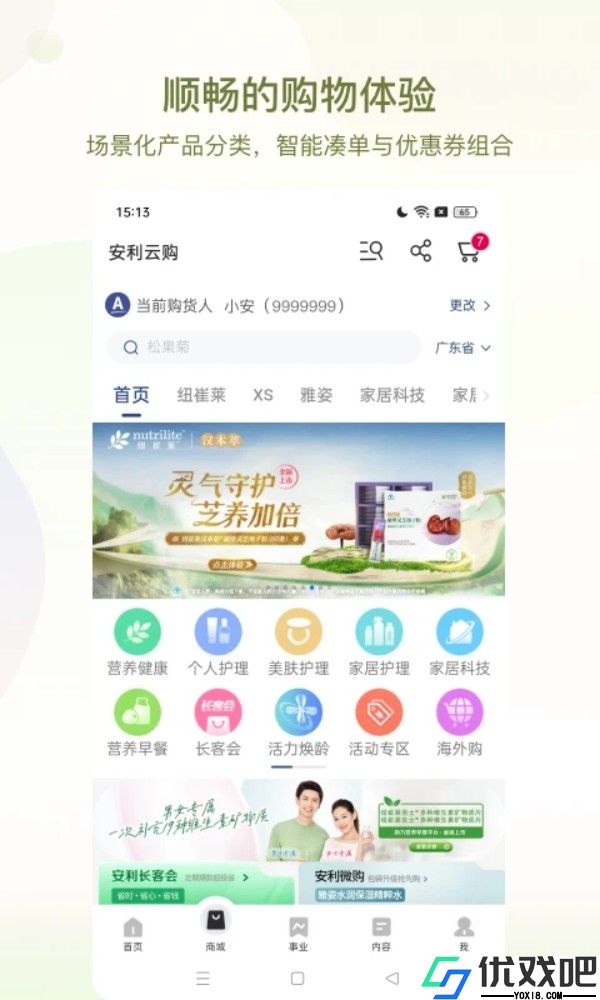 安利易联网