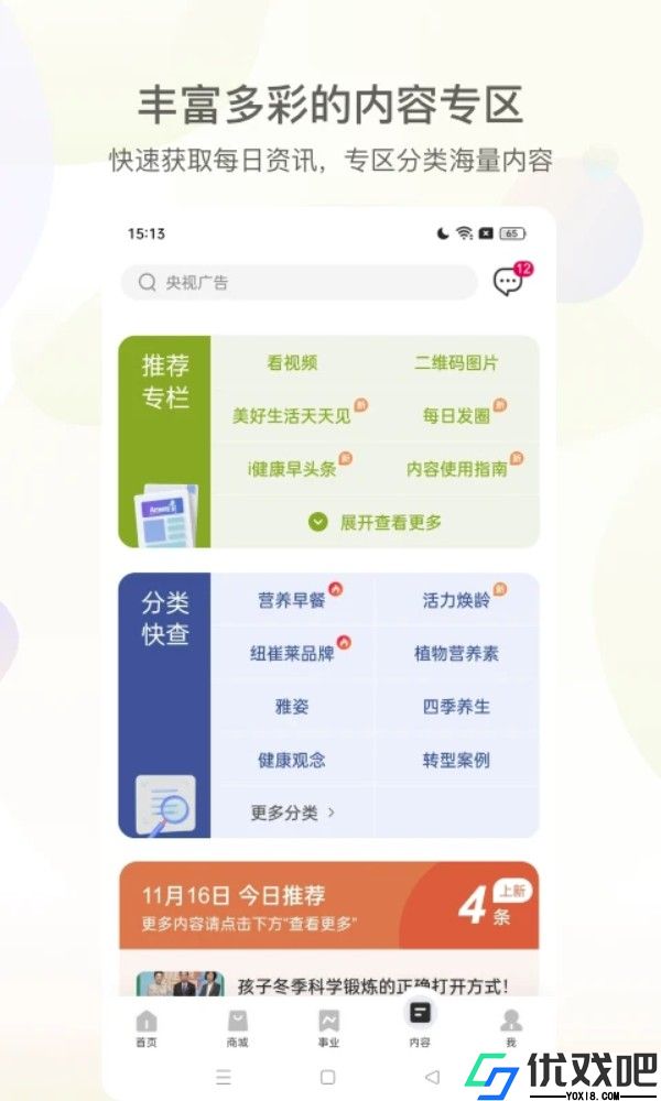 安利易联网