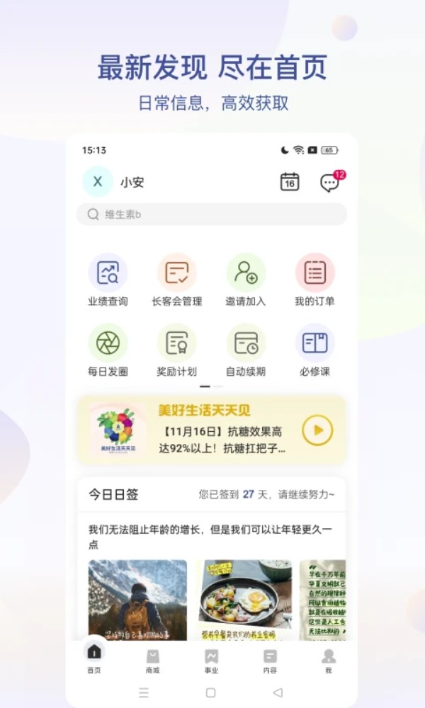 安利易联网手机版下载
