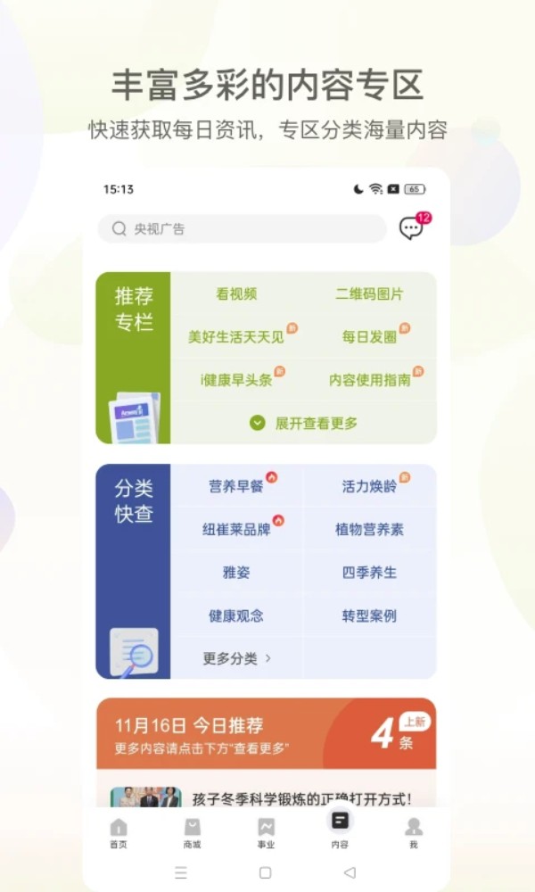 安利易联网手机版下载