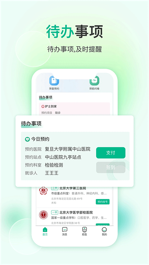 易药网手机版下载