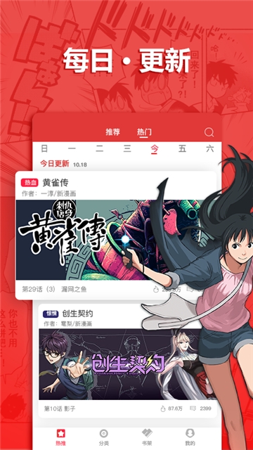 嘿嘿漫画APP下载安卓地址