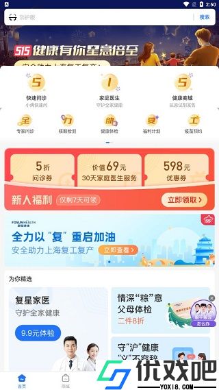 复星健康app