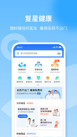 复星健康app最新版下载