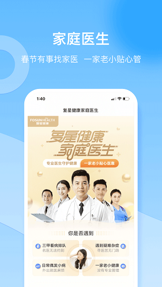 复星健康app最新版下载