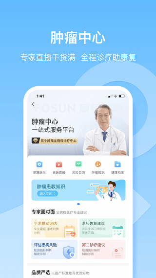 复星健康app最新版下载