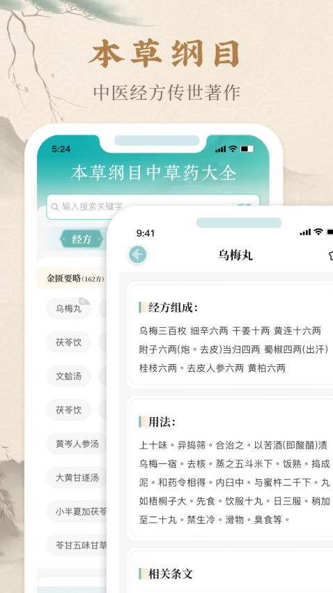 本草纲目中草药大全免费版下载