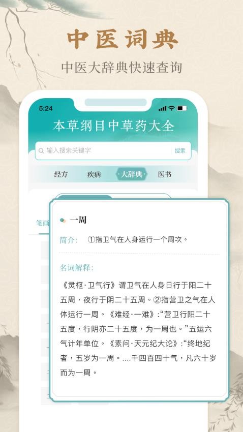 本草纲目中草药大全免费版下载