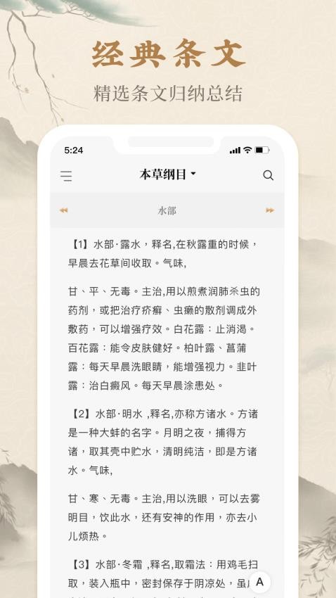 本草纲目中草药大全免费版下载