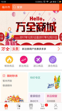 万全商城安卓版下载