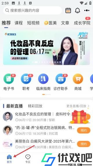 优麦医生