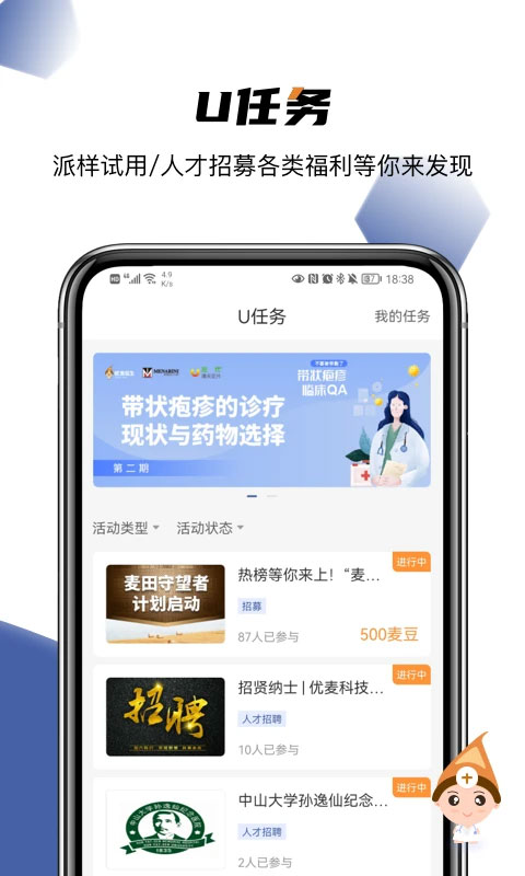 优麦医生最新版下载