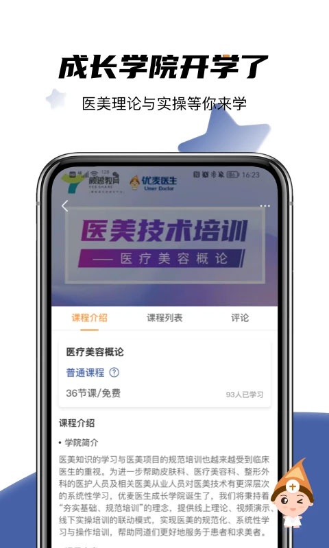 优麦医生最新版下载