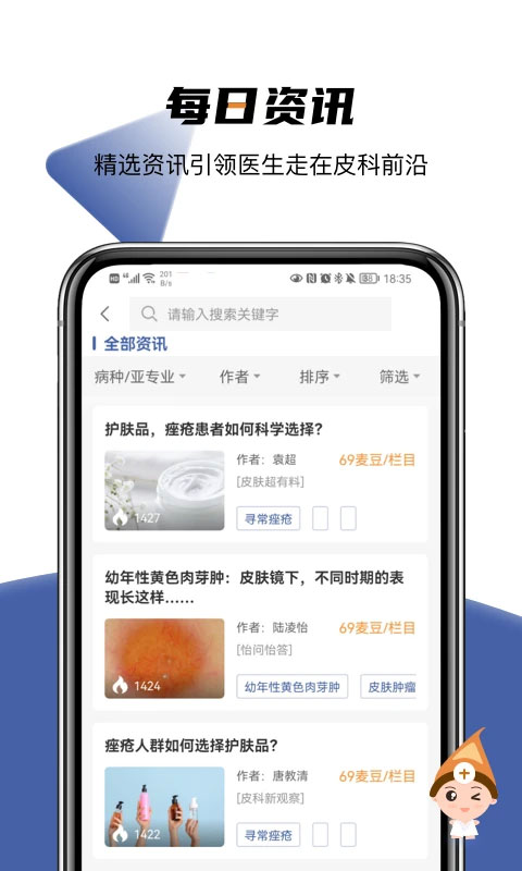 优麦医生最新版下载