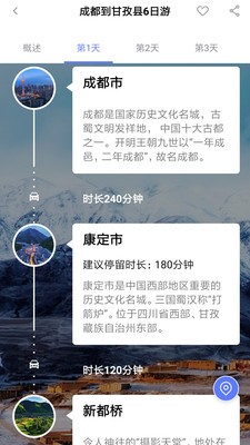 玩转甘孜导览安卓版下载