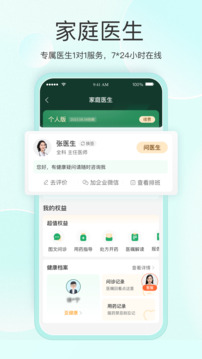 平安健康免费版下载