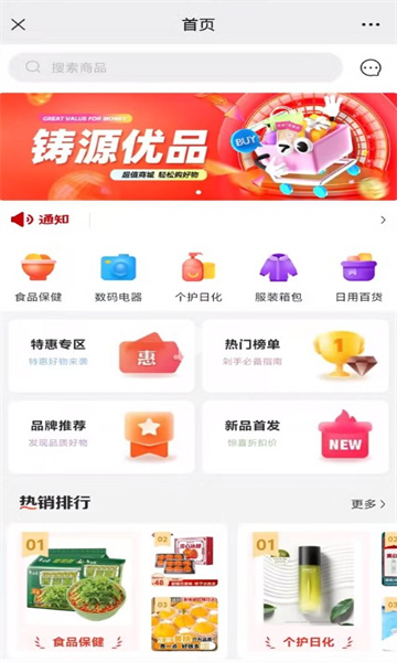 铸源优品商城官方版下载