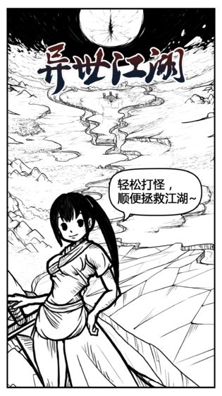异世江湖最新版下载
