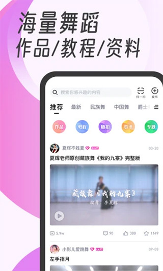 中舞网app手机版下载