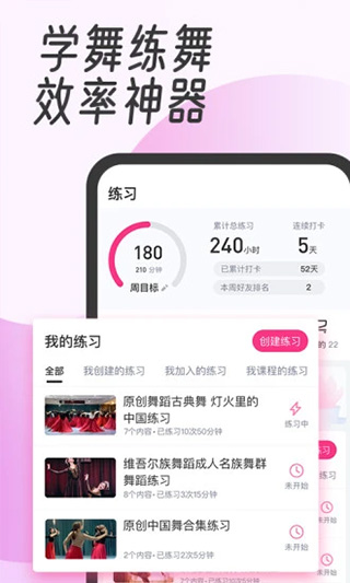 中舞网app手机版下载