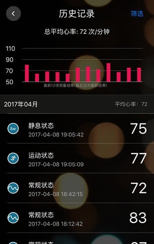 知心心率检测APP最新版下载