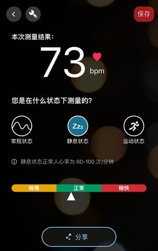 知心心率检测APP最新版下载
