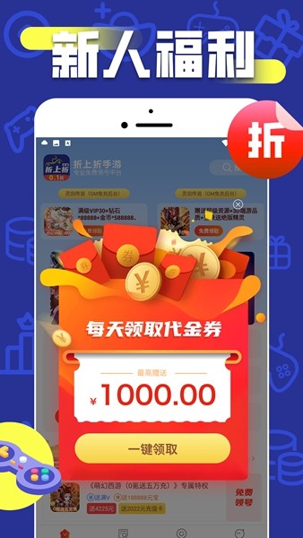 折上折手游平台官网版下载
