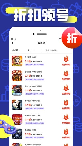 折上折手游平台官网版下载