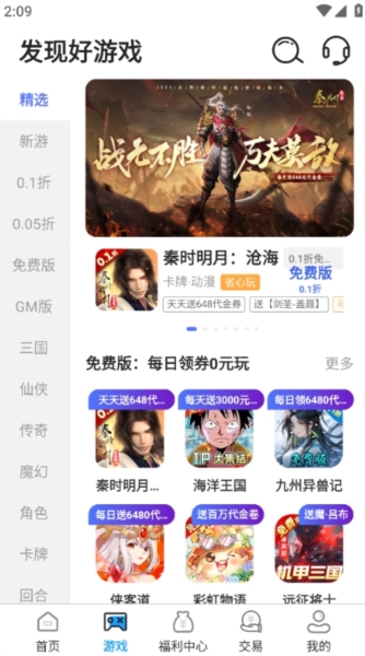 折上折手游平台官网版下载