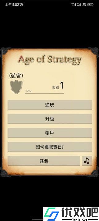 策略的时代