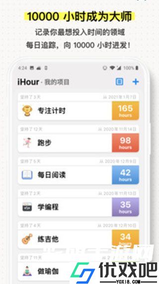 iHour(时间投资计划)