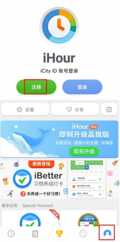 iHour(时间投资计划)