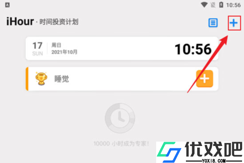 iHour(时间投资计划)