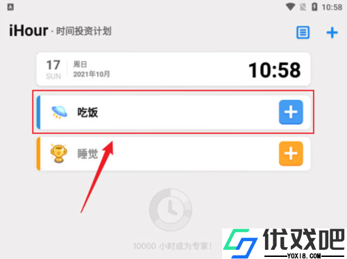 iHour(时间投资计划)