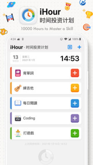 iHour软件免费下载
