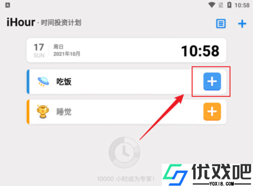 iHour(时间投资计划)